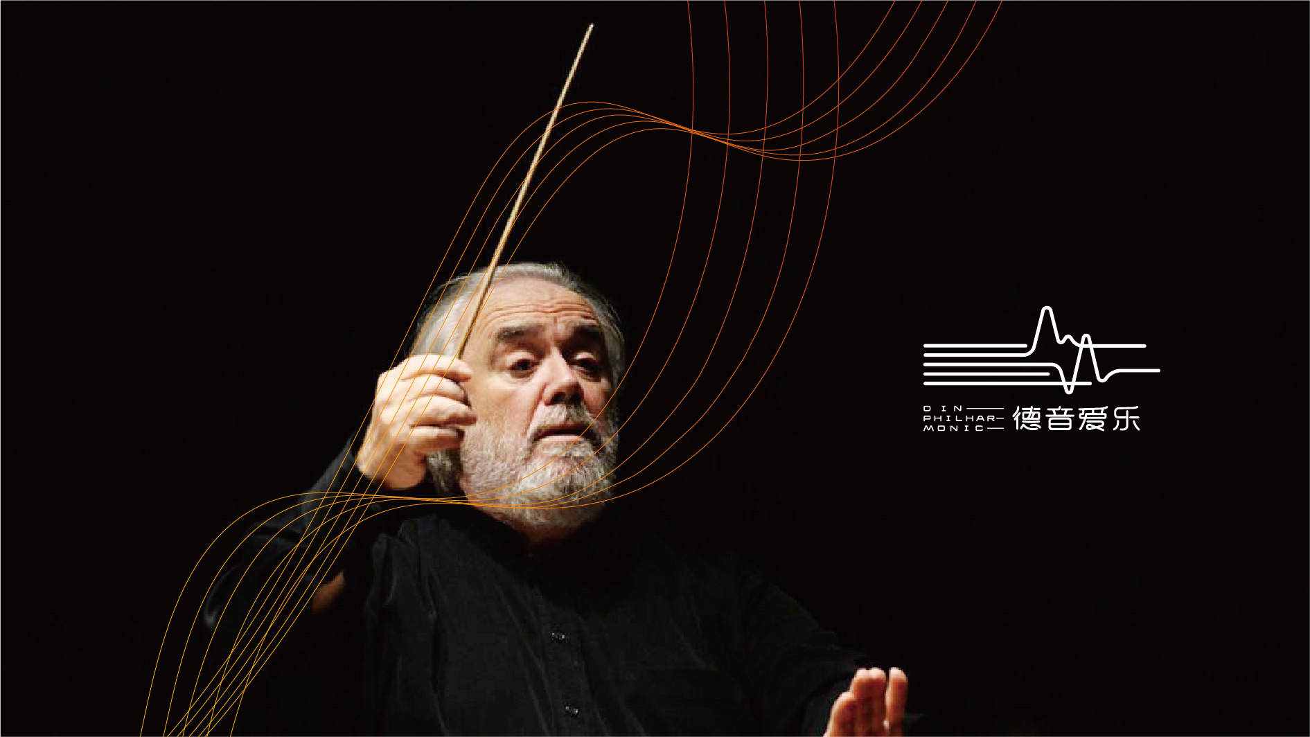 深圳爱乐团品牌VI形象设计